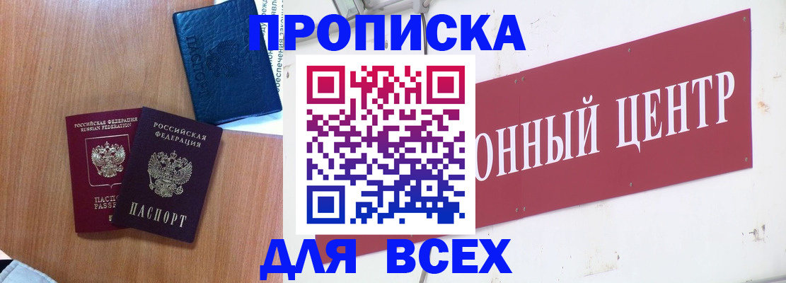 прописка ребенка в Каменке