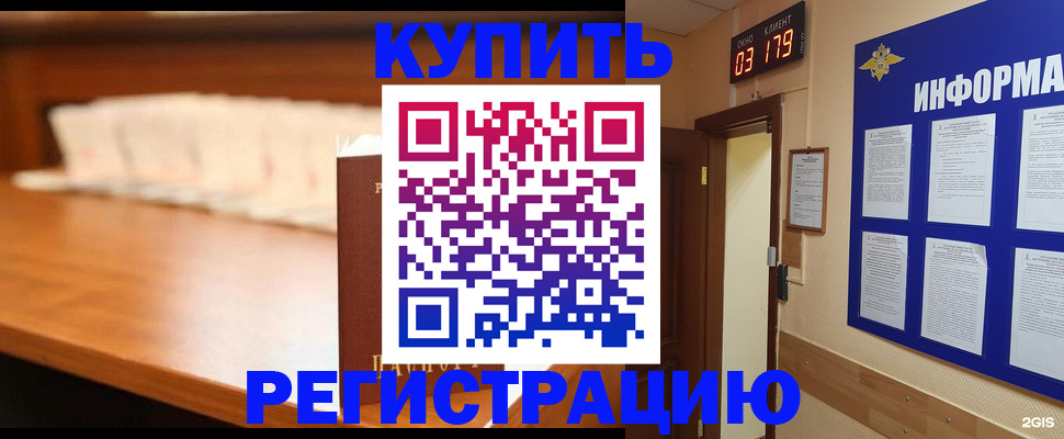 временная регистрация адрес в Каменке